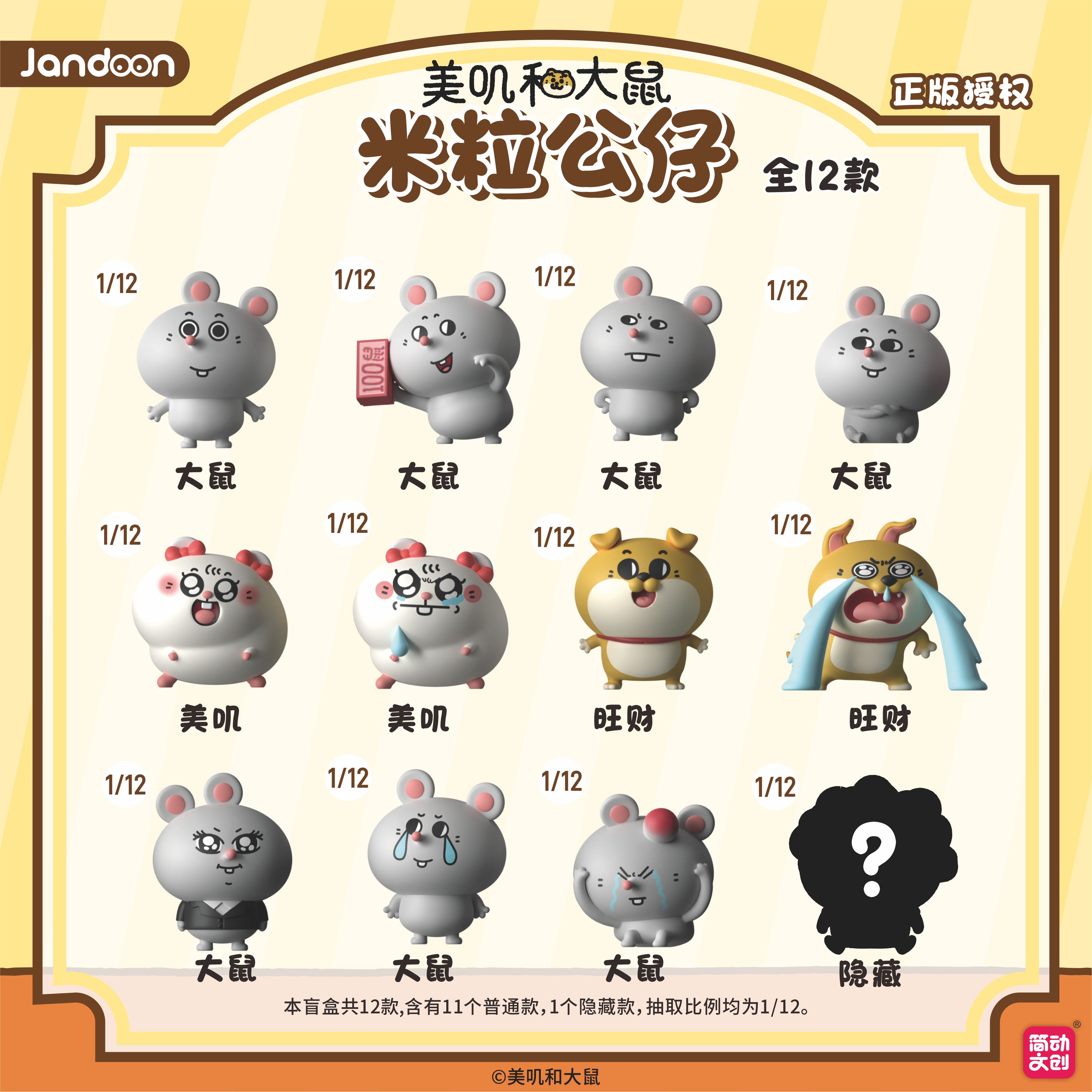 【简动文创】美叽和大鼠-米粒公仔