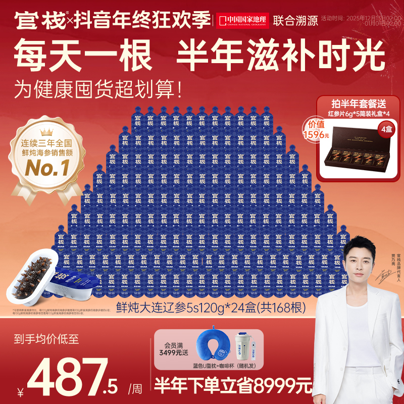 【约17g*168根半年套餐】6倍营养大连辽参官栈鲜炖海参刺参吃海参zb