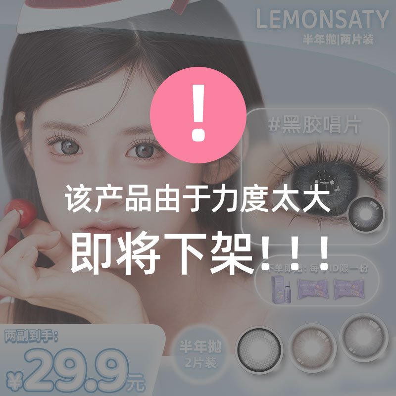 呆檬半年抛不伤眼美瞳三明治夹层工艺日常自然水润舒适两片装推荐