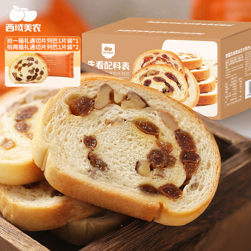 【西域美农】新疆黄油切片列巴400g*1箱/2箱