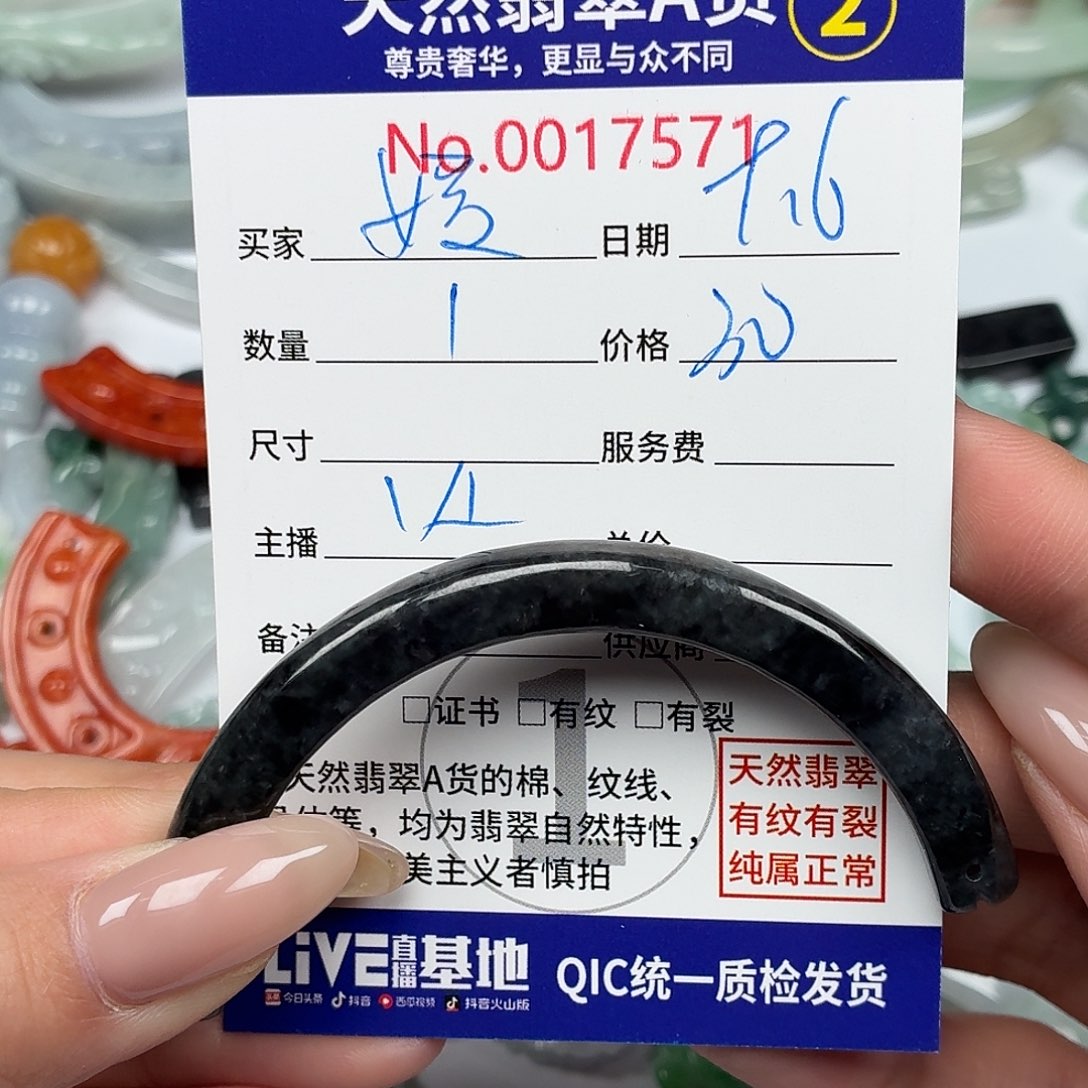 *****颈饰未镶嵌翡翠45789