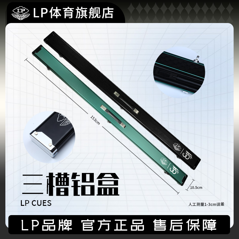 LP精品三槽铝盒黑八斯诺克桌球杆一体盒中头大头杆盒