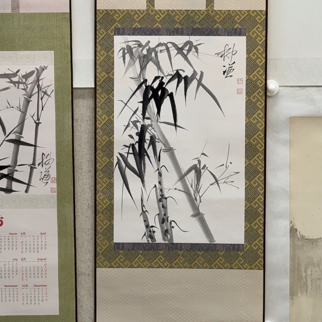 国画柳谦 竹子 福利