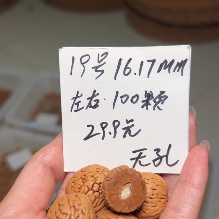 桃核吊坠19号肚卡16-17左右