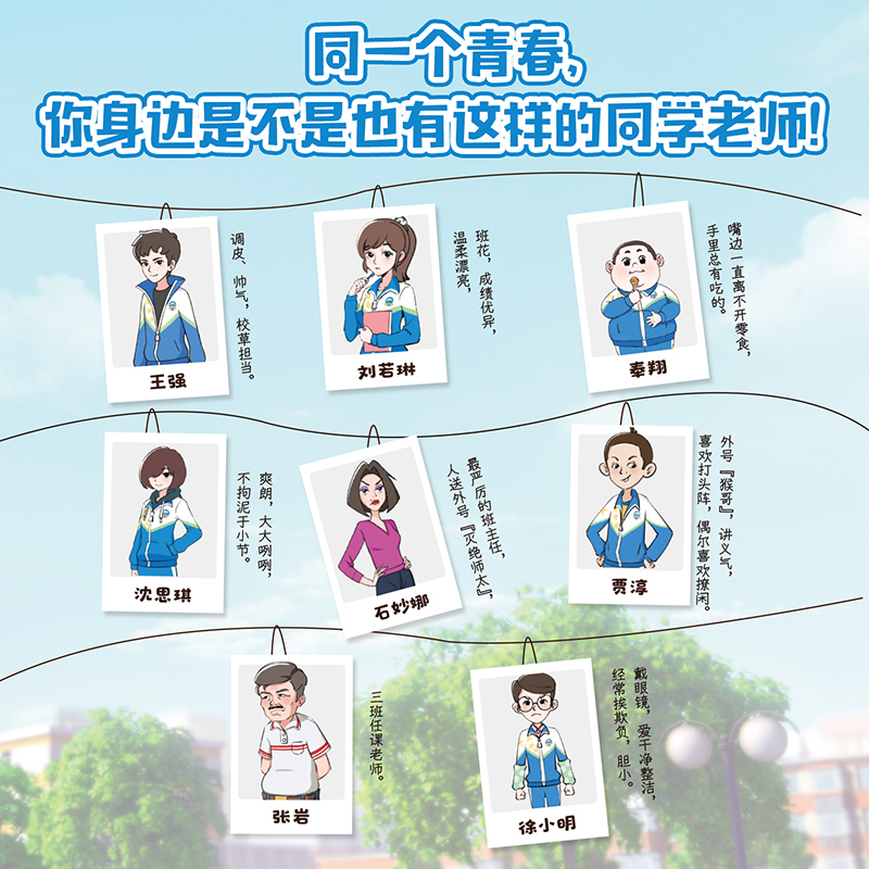 茶啊二中 全网5千万+ 累计播放180亿+的茶啊二中漫画作品