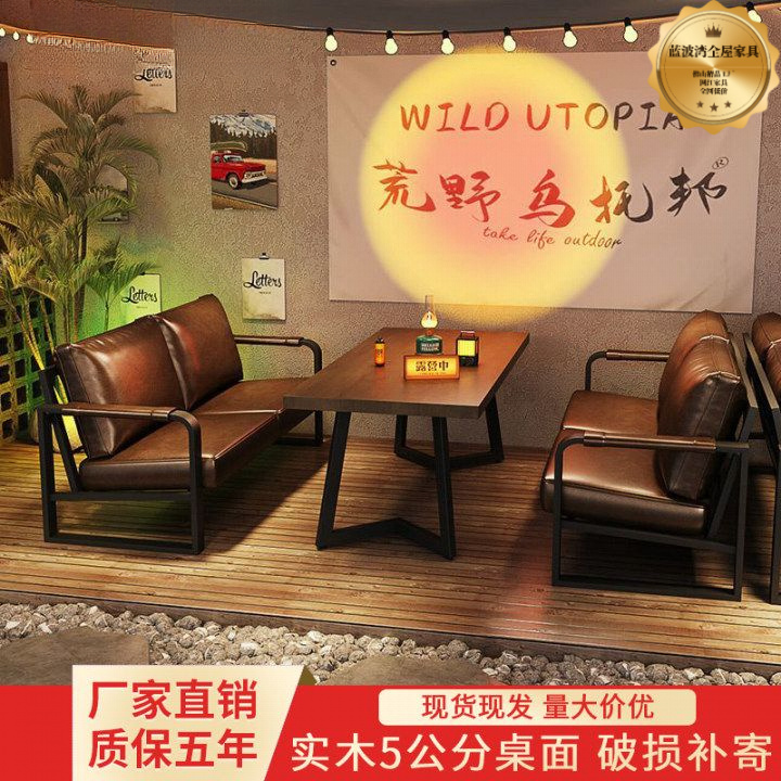 露营风清吧餐吧桌椅工业风酒吧卡座沙发咖啡厅烧糯米饭摆酒馆沙发