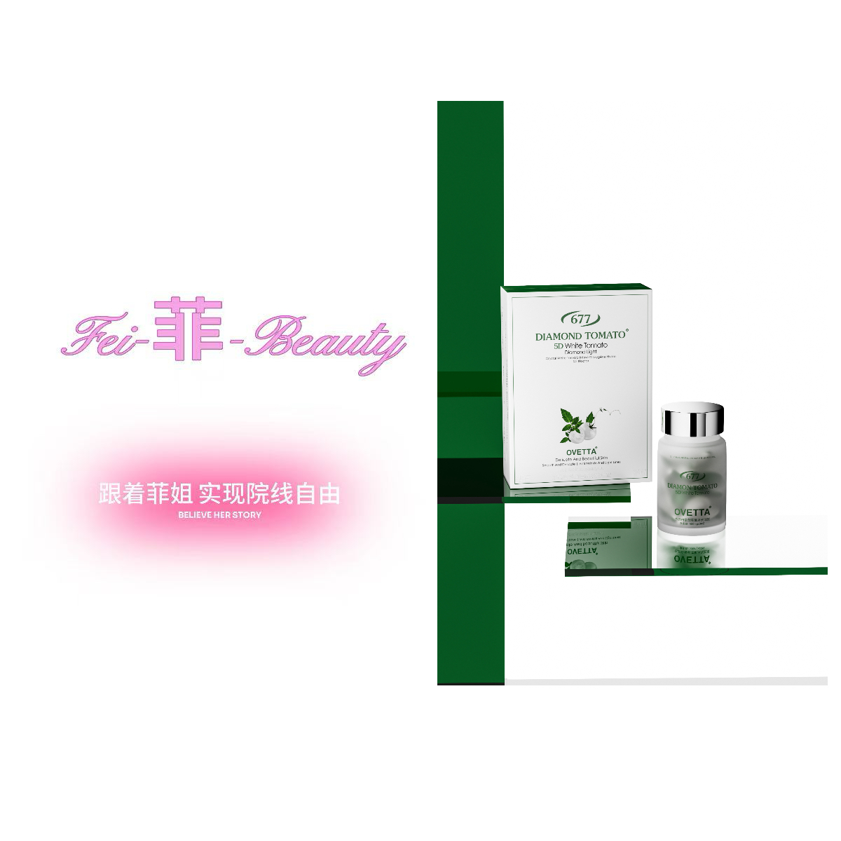 OVETTA水晶白番茄注氧水光油蜜