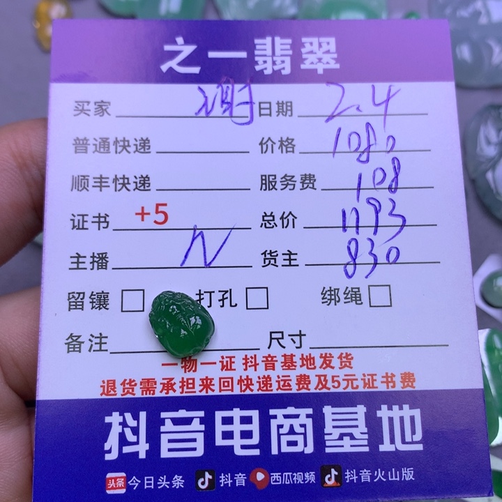 翡翠颈饰未镶嵌谢*奇