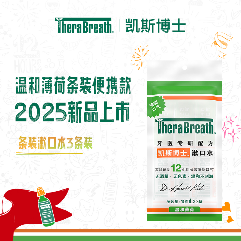 TheraBreath/凯斯博士漱口水留香清新温和薄荷便携装抑菌原装进口