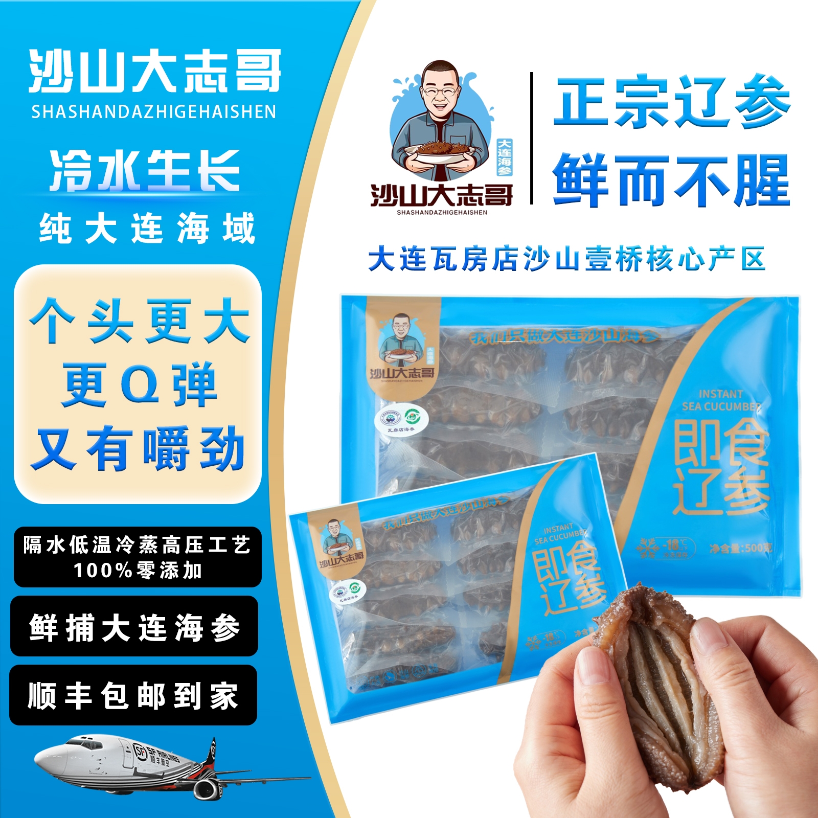 【大连即食海参】经济装8-12头0添加大连正宗辽参