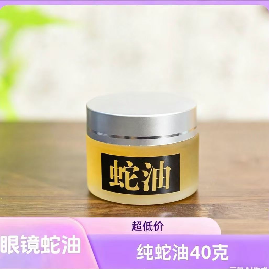 广西大山天然蛇油纯眼镜蛇蛇油 手脚 干裂 皮肤瘙痒皆可  3