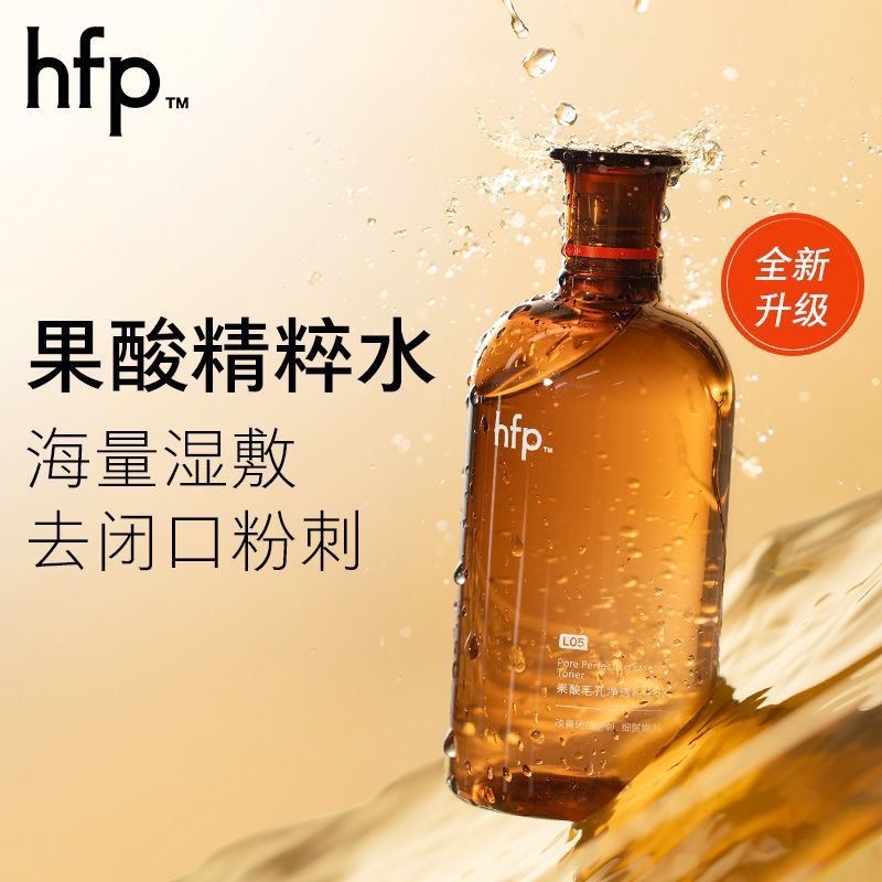 h f p果酸精华水敏感肌湿敷收毛孔祛痘补水保湿提亮