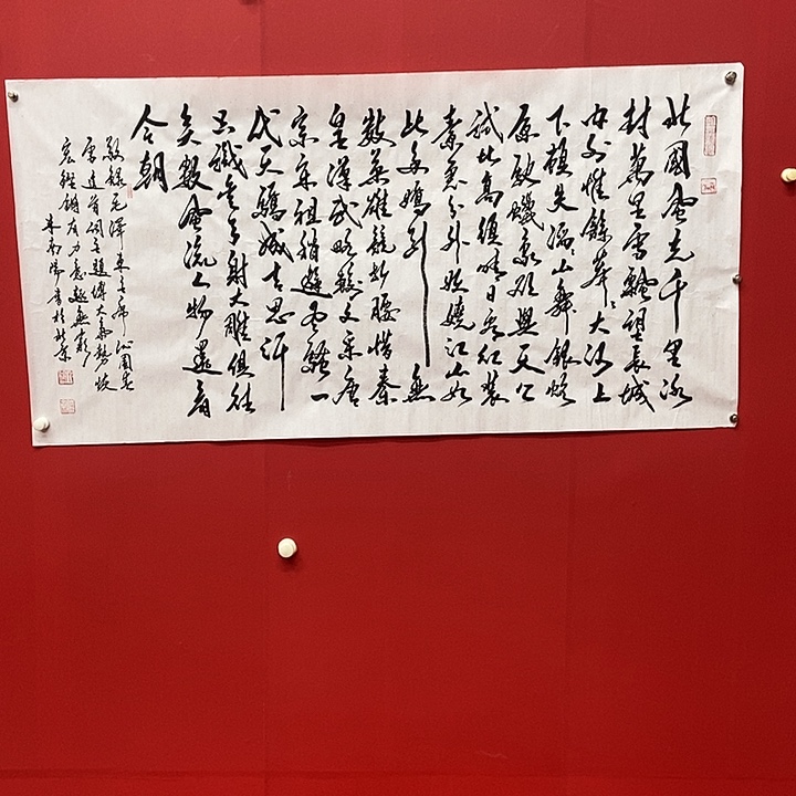 书法米老师沁园春