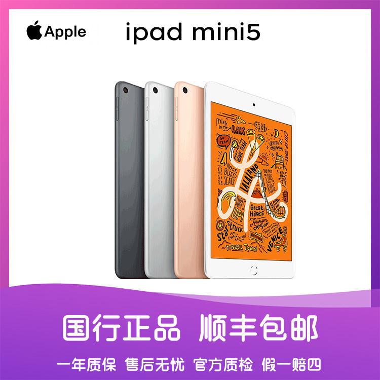 8新 Apple/苹果 平板mini5备用优选 国行正品 原装平板电脑