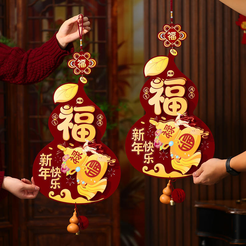 2026马年福字挂件春节过年葫芦风铃年货挂饰新年喜庆氛围布置装饰
