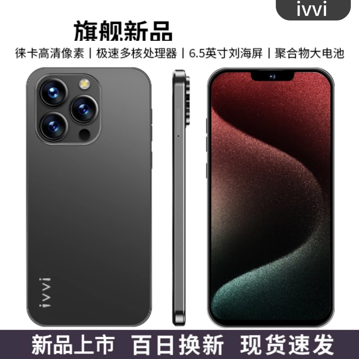 【官方正品】ivvi品牌15Pro新款全网通双卡双待智能手机AB