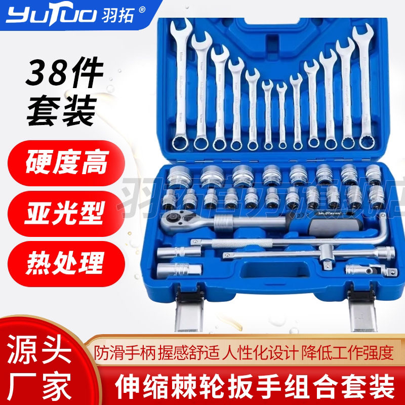 羽拓扳手组套哑光38件伸缩棘轮扳手组合套装工具汽车修理维修套装