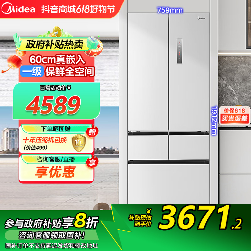 美的超薄450法式多门五门冰箱零嵌入式家用大容量无霜一级能效
