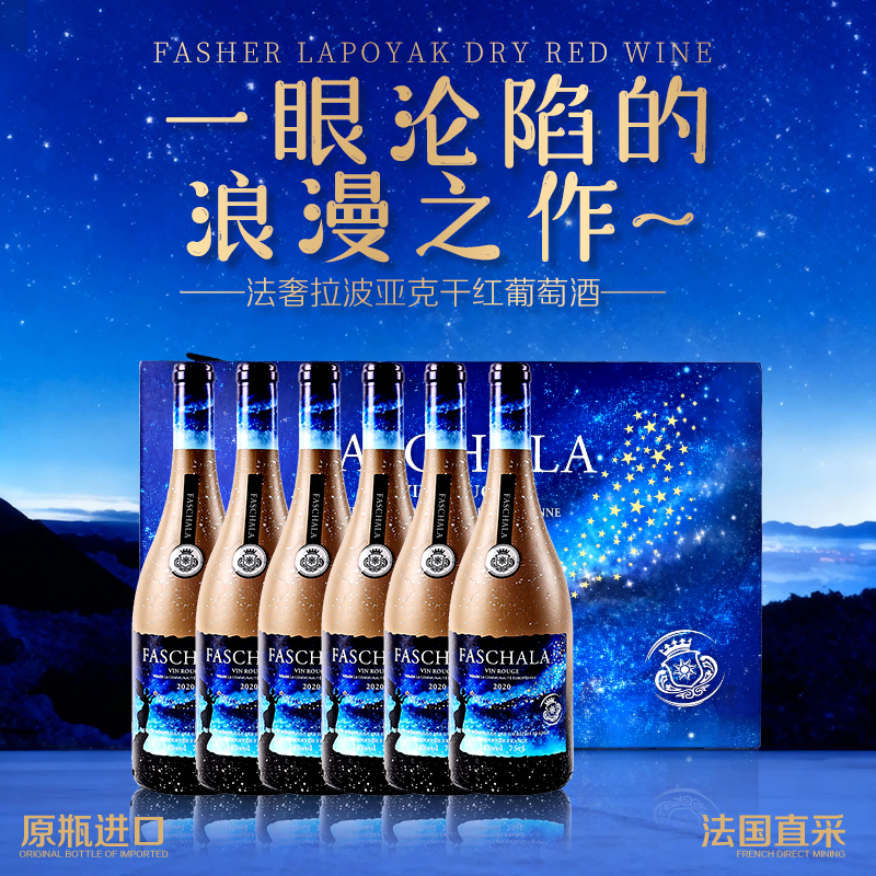 【法国原瓶进口】法奢拉波亚克干红葡萄酒750ml*6礼盒装中秋送礼