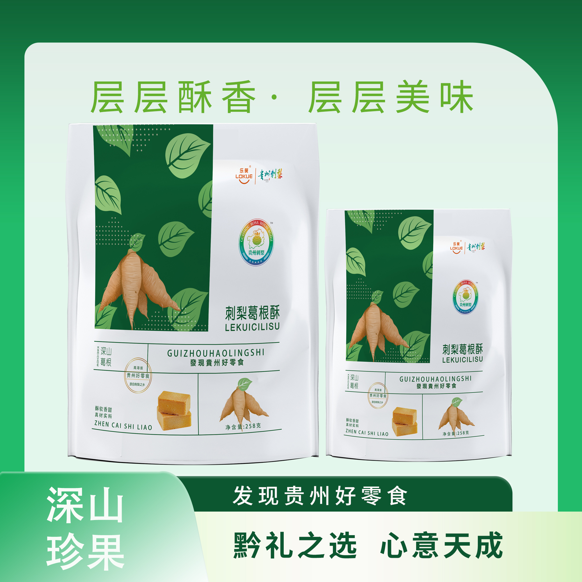乐葵 刺梨葛根酥