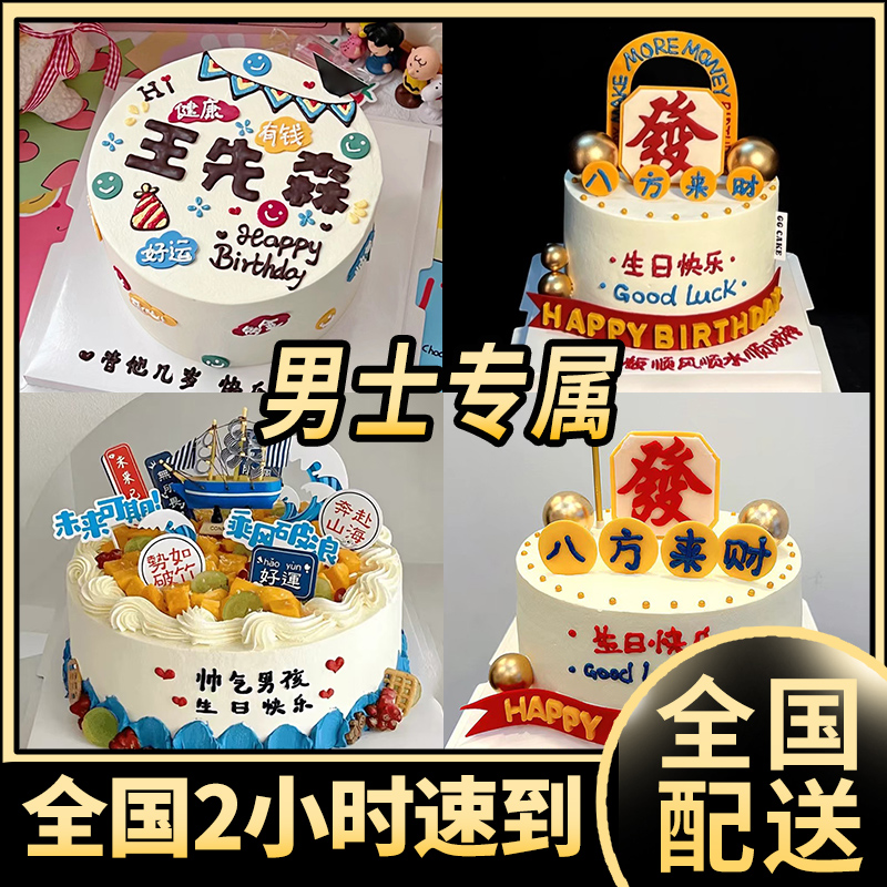 可今日送达淡奶油男士生日蛋糕男友老公爸爸全国同城免费配送货