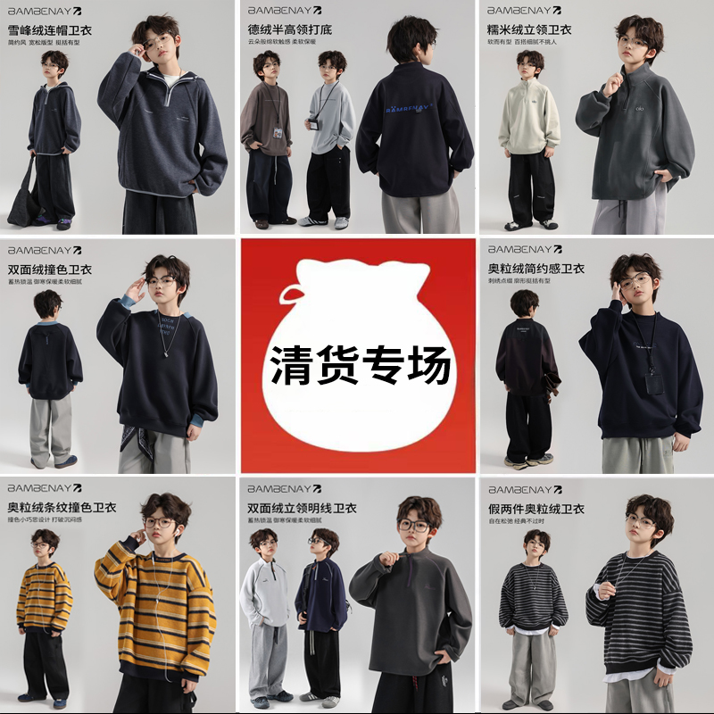 【加绒卫衣现货合集】男童双面绒保暖撞色上衣秋冬款中大童儿童