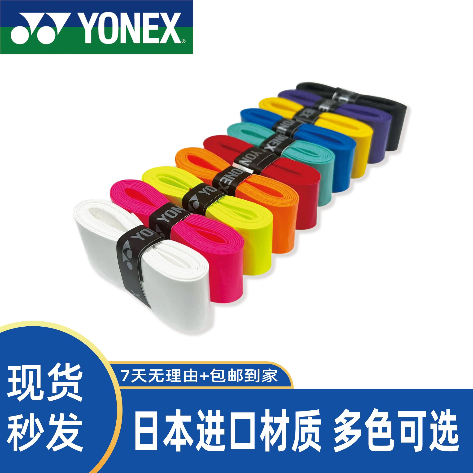 尤尼克期专业网球拍粘性拍缠绕防滑羽毛球装备羽毛球手胶