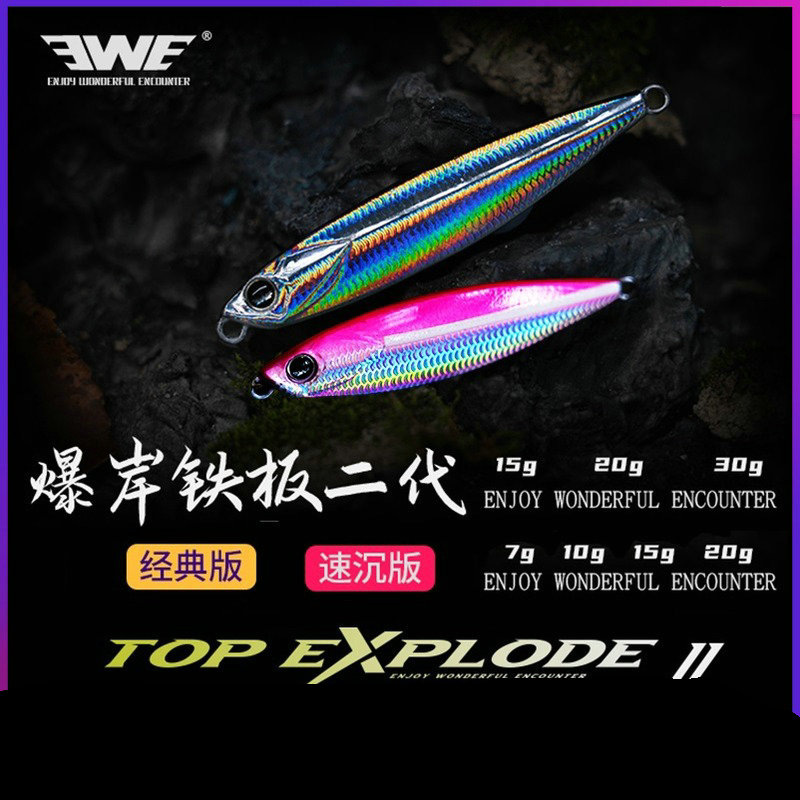 EWE美夏爆岸铁板路亚饵（颜色克重）