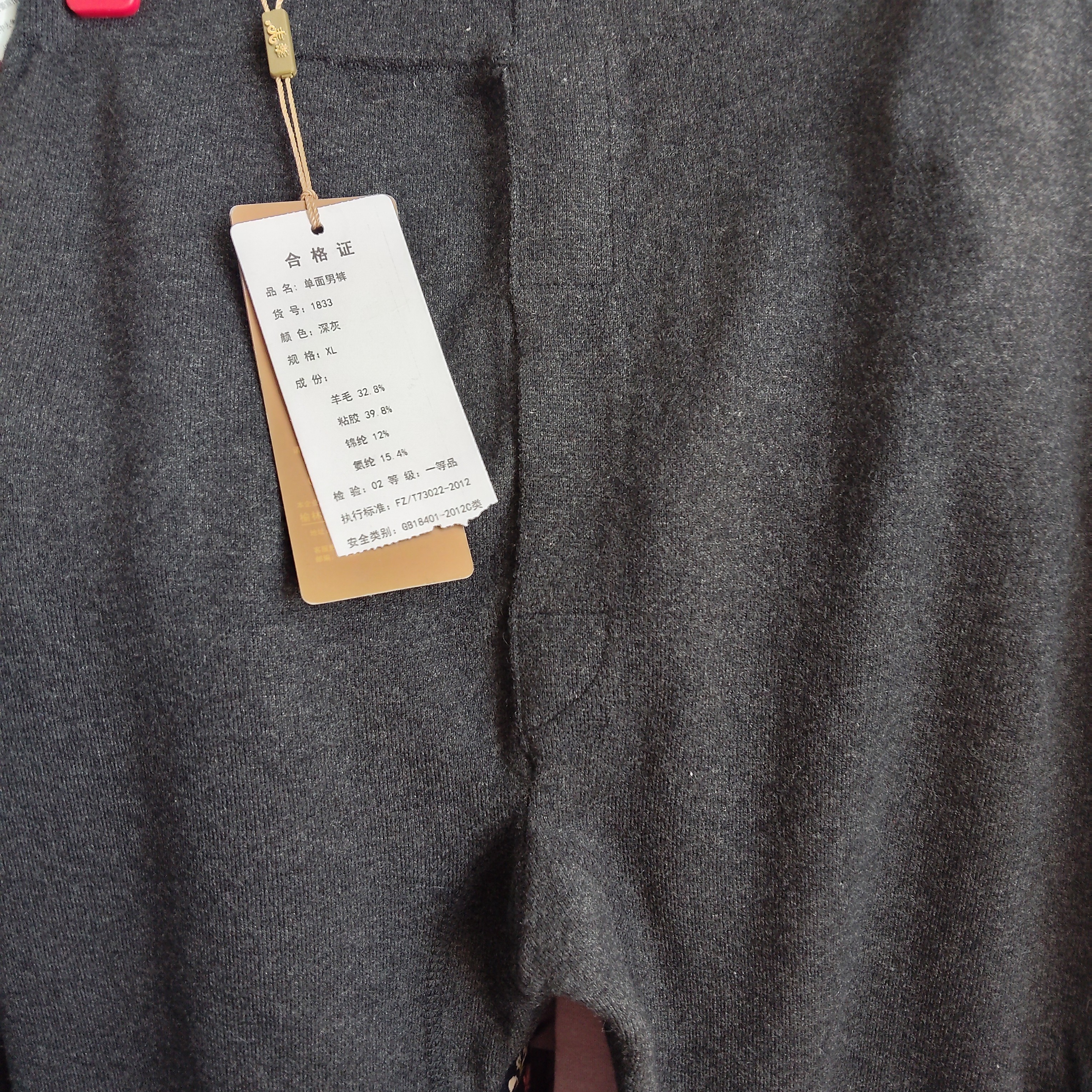 清仓男士针织羊毛裤薄款毛线弹力大1833