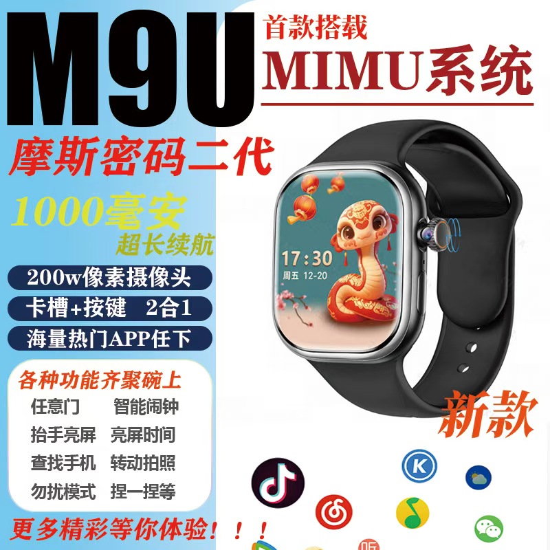 新款M9U和顺成5.0MIMU插卡智能手表5G多功能下载学生成人超长续航