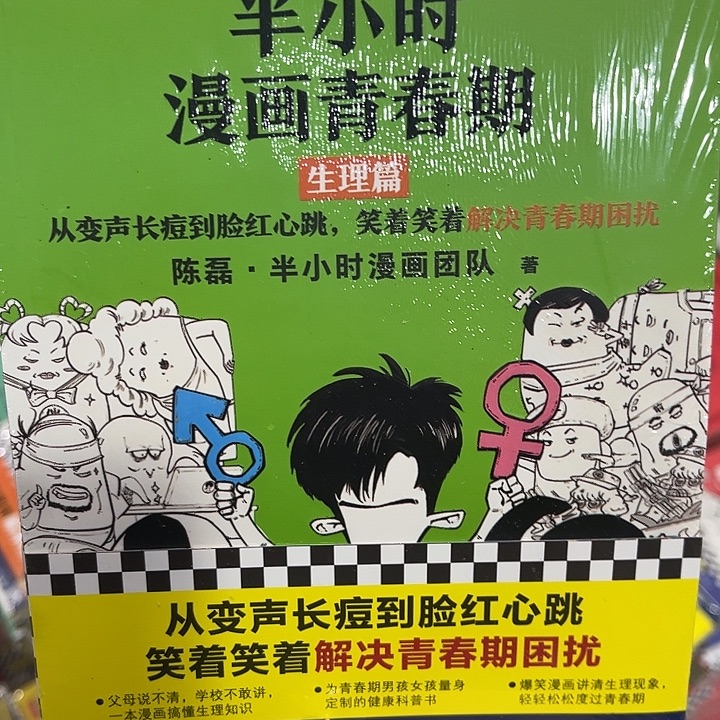小***羊半小时漫画青春期