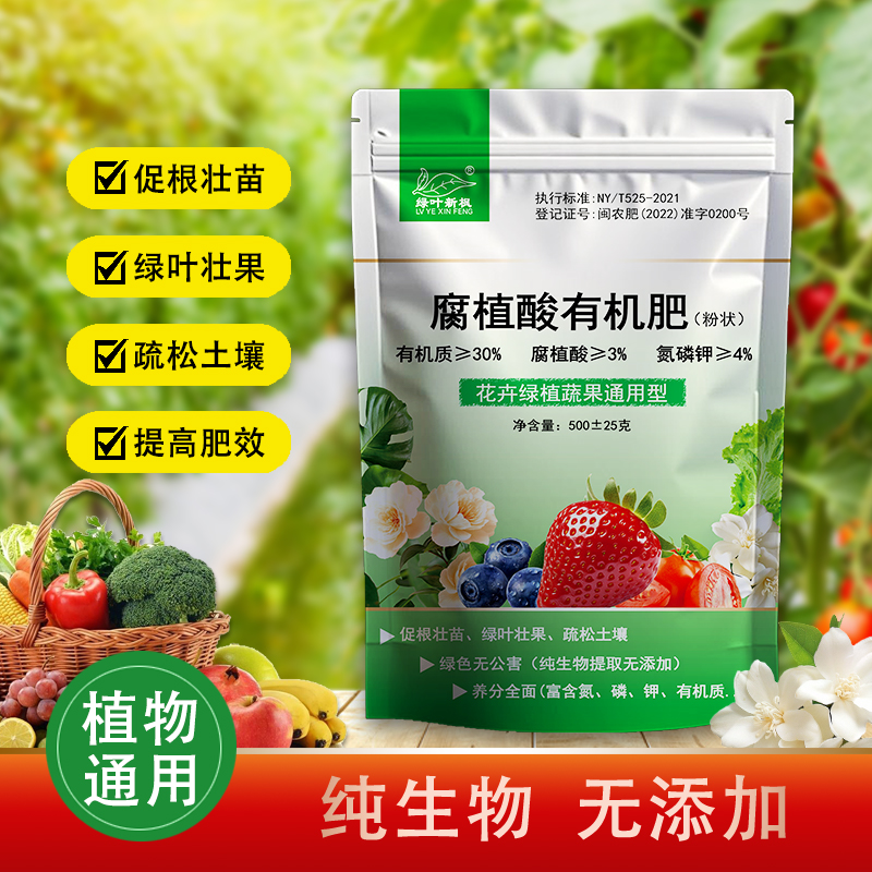 花卉绿植蔬菜通用型植物腐植酸有机肥氮磷钾肥家用菜地种植专用肥