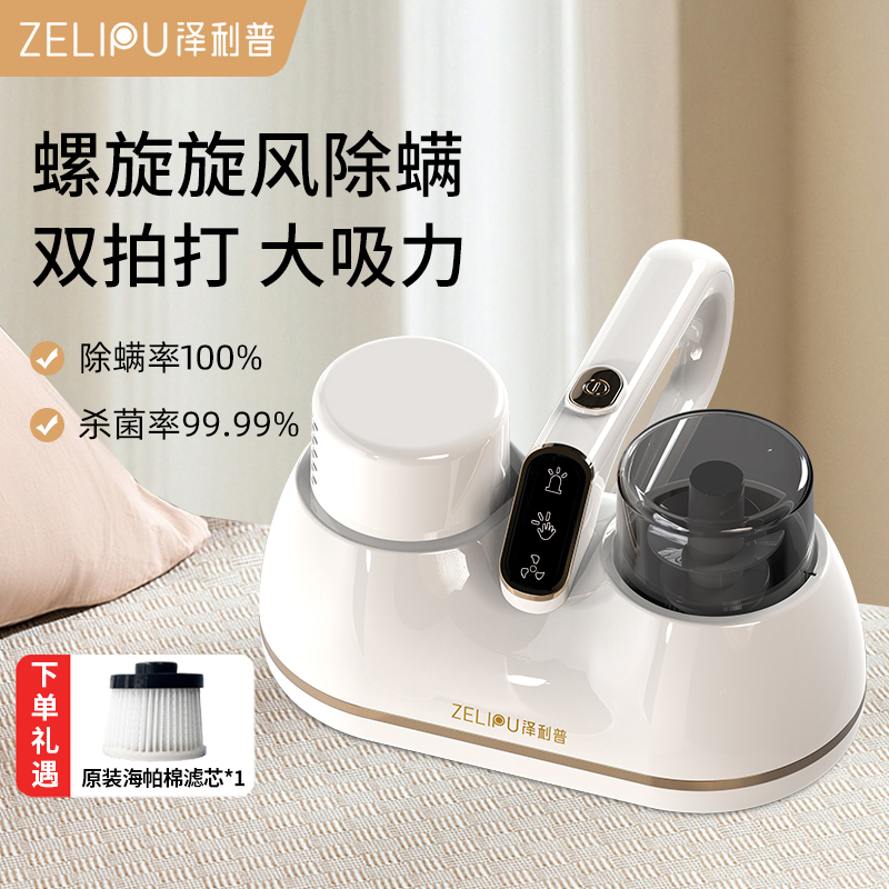 【仁汇优品X】泽利普除螨仪 双杯体升级螺旋风道 旋风大吸力