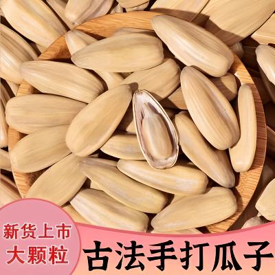 【抢2斤】多味瓜子原味五香脱皮白皮葵花籽休闲零食