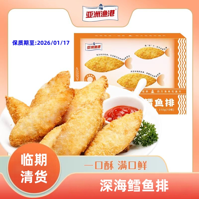 （2026/01/17到期）亚洲渔港深海鳕鱼排310克x4盒