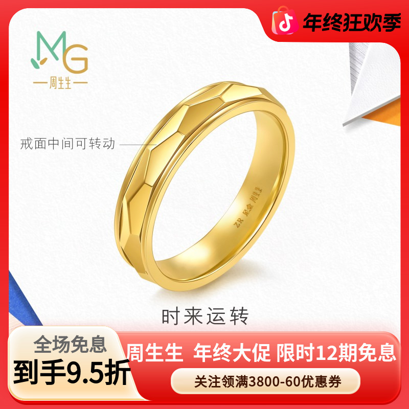 周生生时来运转黄金戒指94977R计价