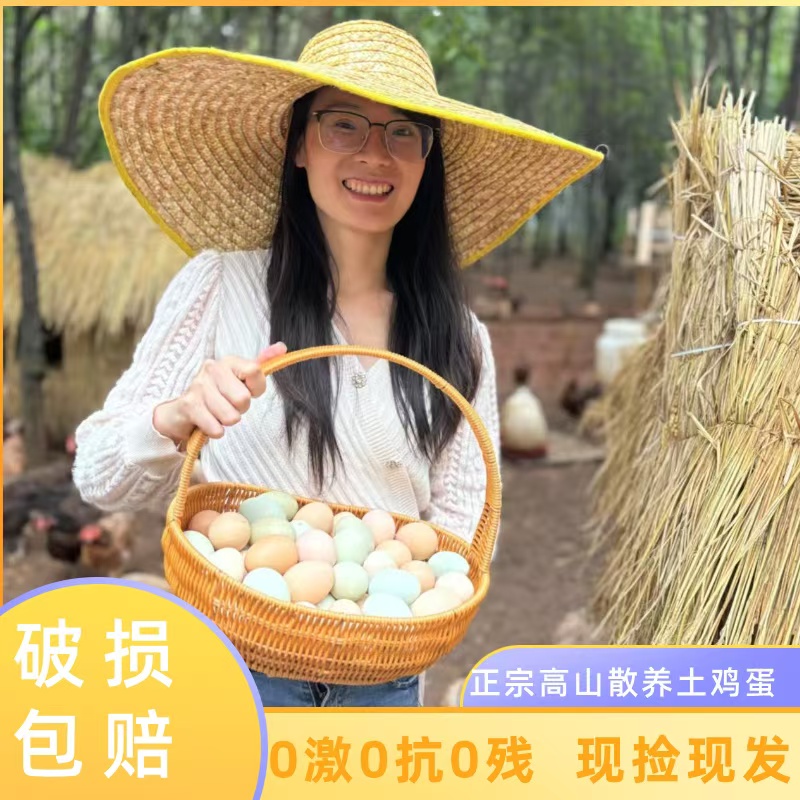 【买30玫送20玫到手50玫】土鸡蛋无激素高山散养营养纯正现捡现发