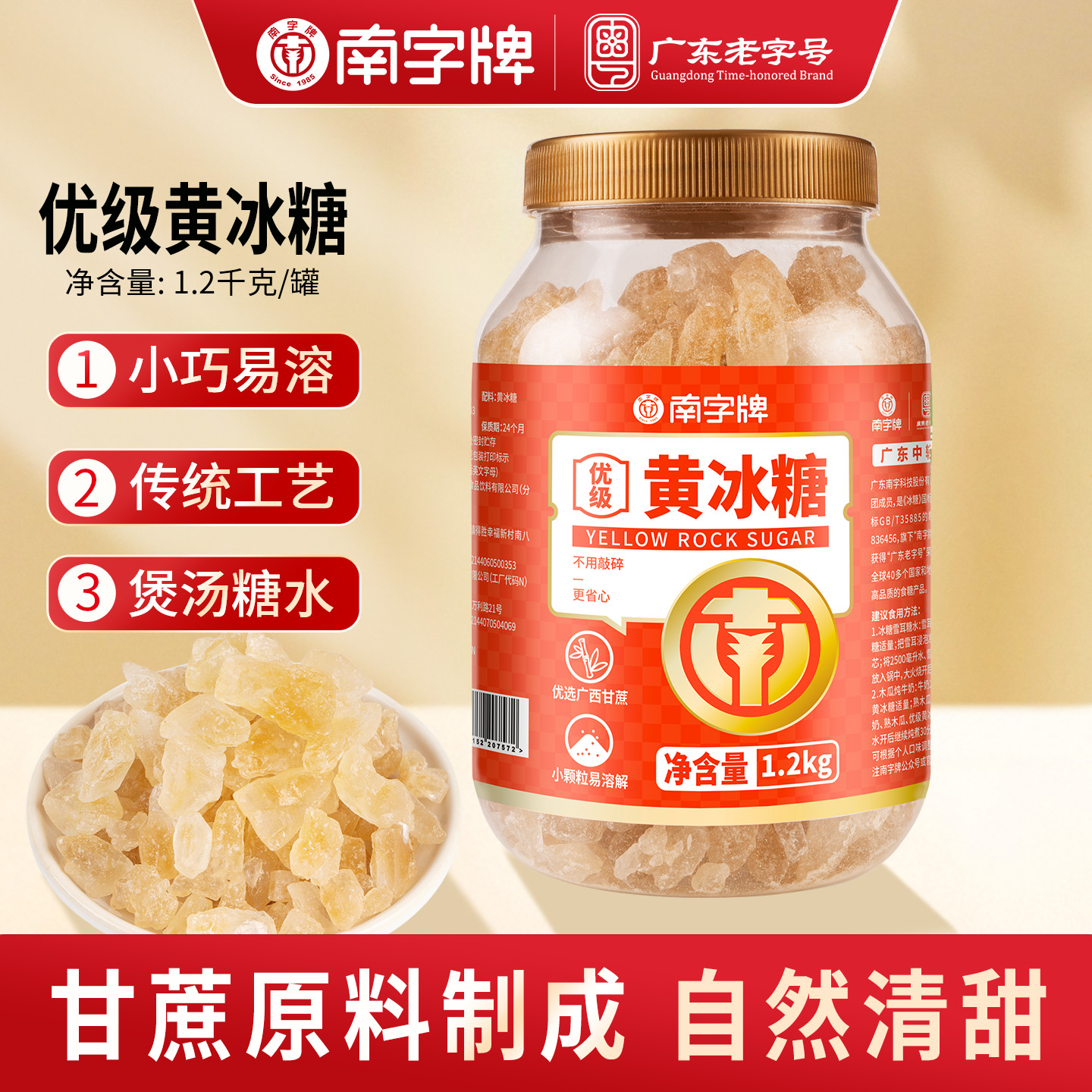 南字牌正宗甘蔗老冰糖纯正黄冰糖炖雪梨水炒糖色小颗粒泡茶罐装