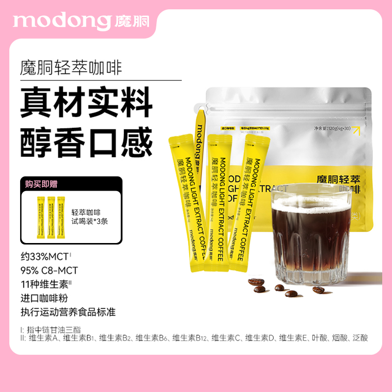【小金条15天套餐到手33条】魔胴轻萃咖啡MCT快速供能速溶黑咖啡