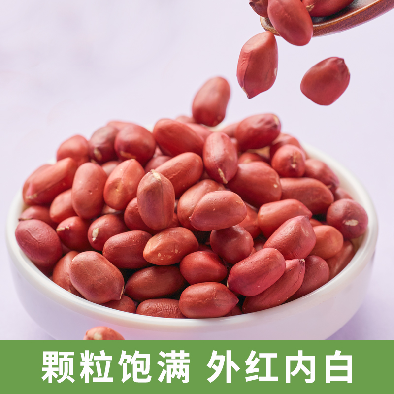 Y/辉业有机红花生米新鲜四粒红皮花生仁生不带壳五谷杂粮粗粮