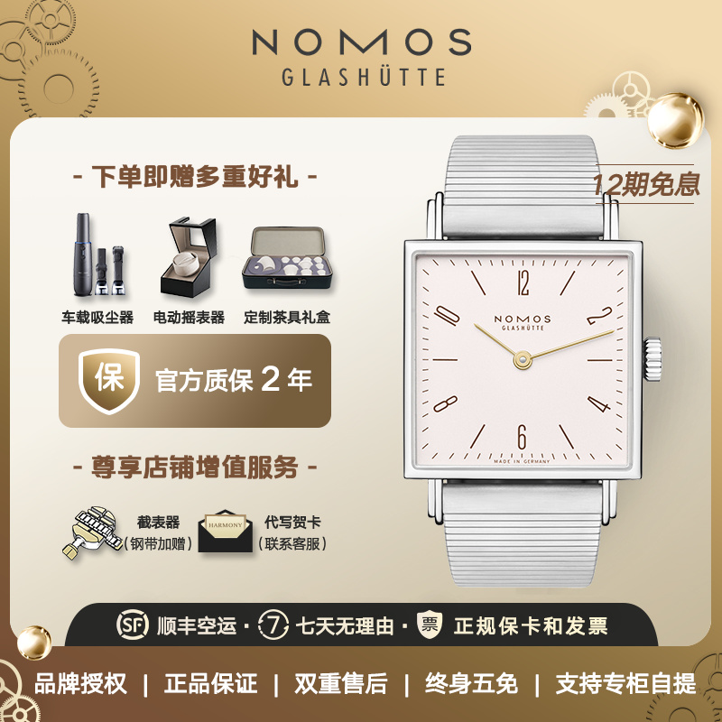 nomos Tetra 405.S1德国简约机械小方表中国限定女士腕表轻奢手表