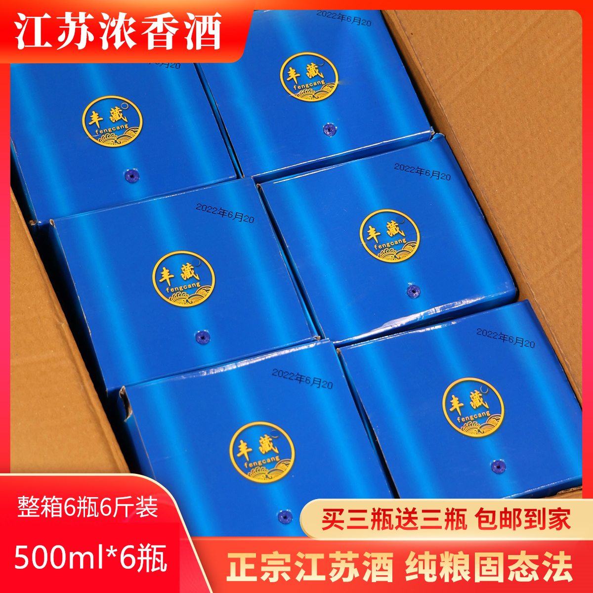 濛泷湾A江苏浓香型纯粮酿造白酒52度500ml*6瓶礼盒装商品图