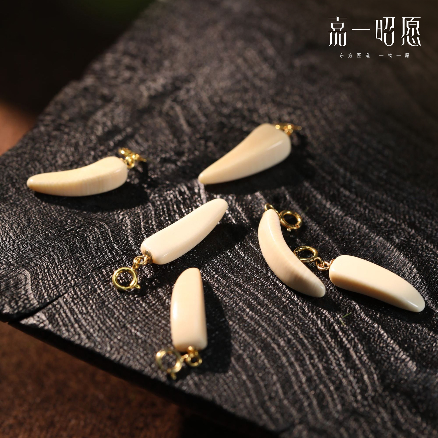 【嘉一昭愿】猛犸牙滴溜吊坠/手串挂件/耳环挂件多用款（单件）