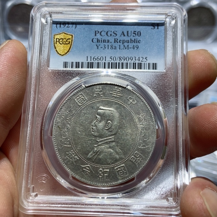 银山城钱币有限公司专卖店3425