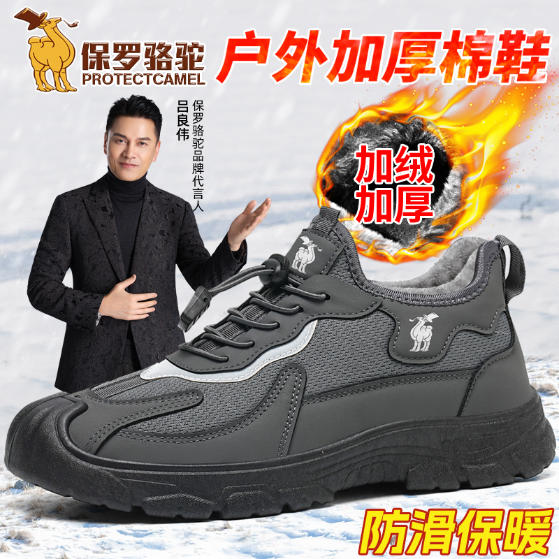 【吕良伟推荐】冬季男加绒加厚棉鞋防滑寒冬保暖防水防滑棉靴