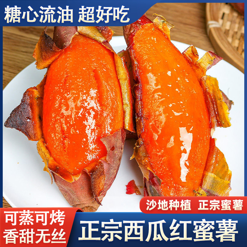 正宗云南西瓜红蜜薯红皮橙红心软糯香甜新鲜番薯糖心红薯软糯香甜