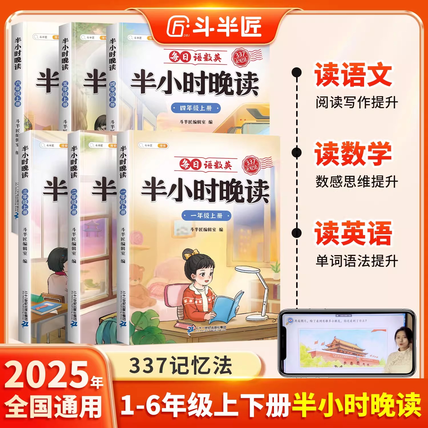 半小时晚读一二三四五六年级上册下册语文数学英语337晨诵晚读H