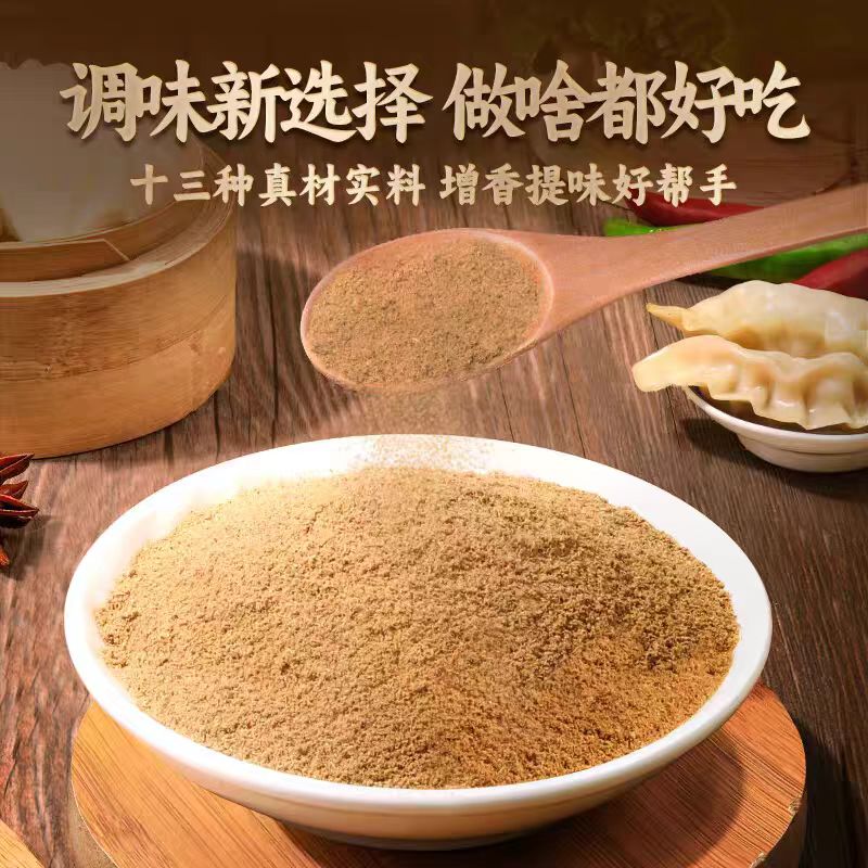 现磨十三香粉五香粉调料散装秘制调馅卤肉烧烤腌菜炒菜小龙虾调料