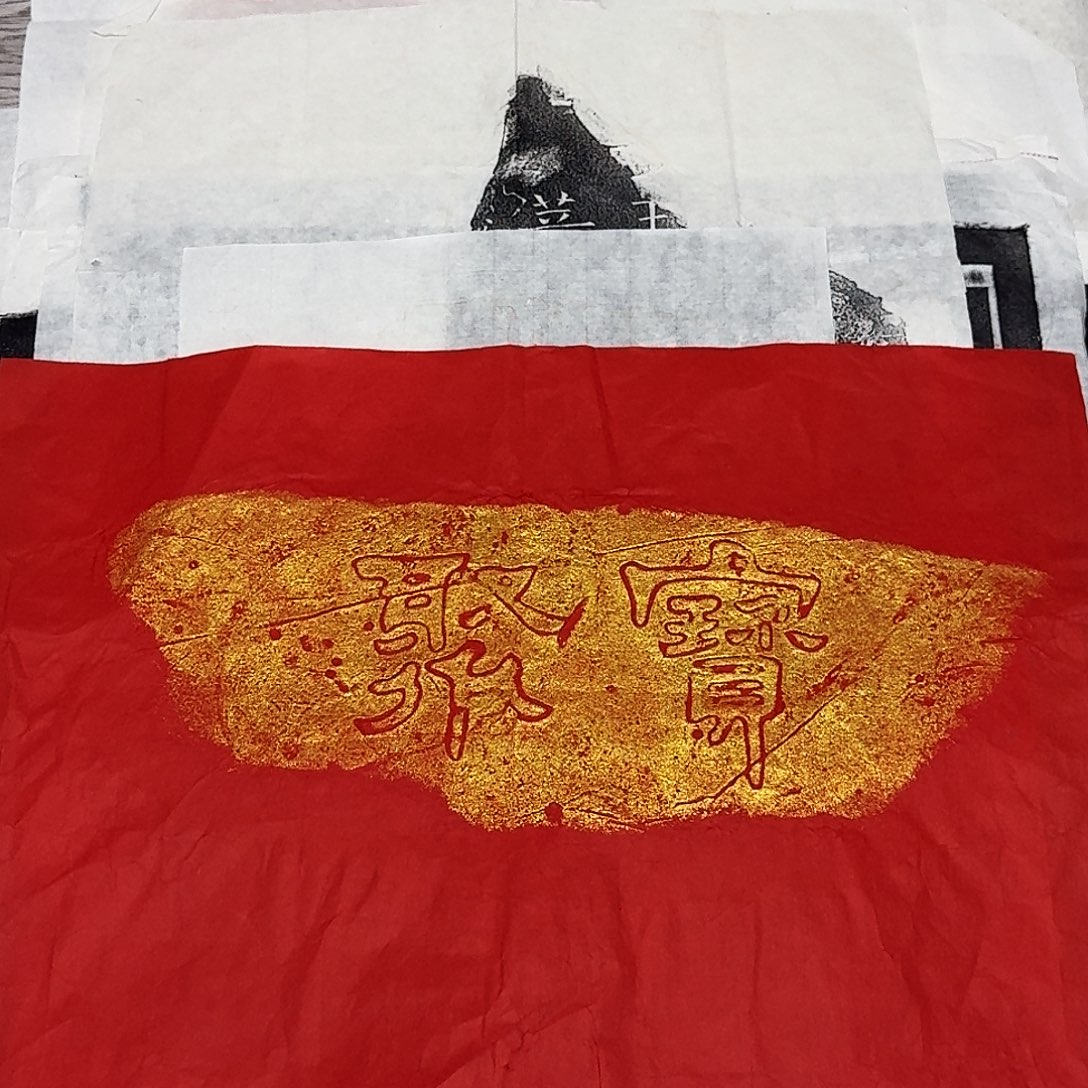 印石拓片用纸聚宝