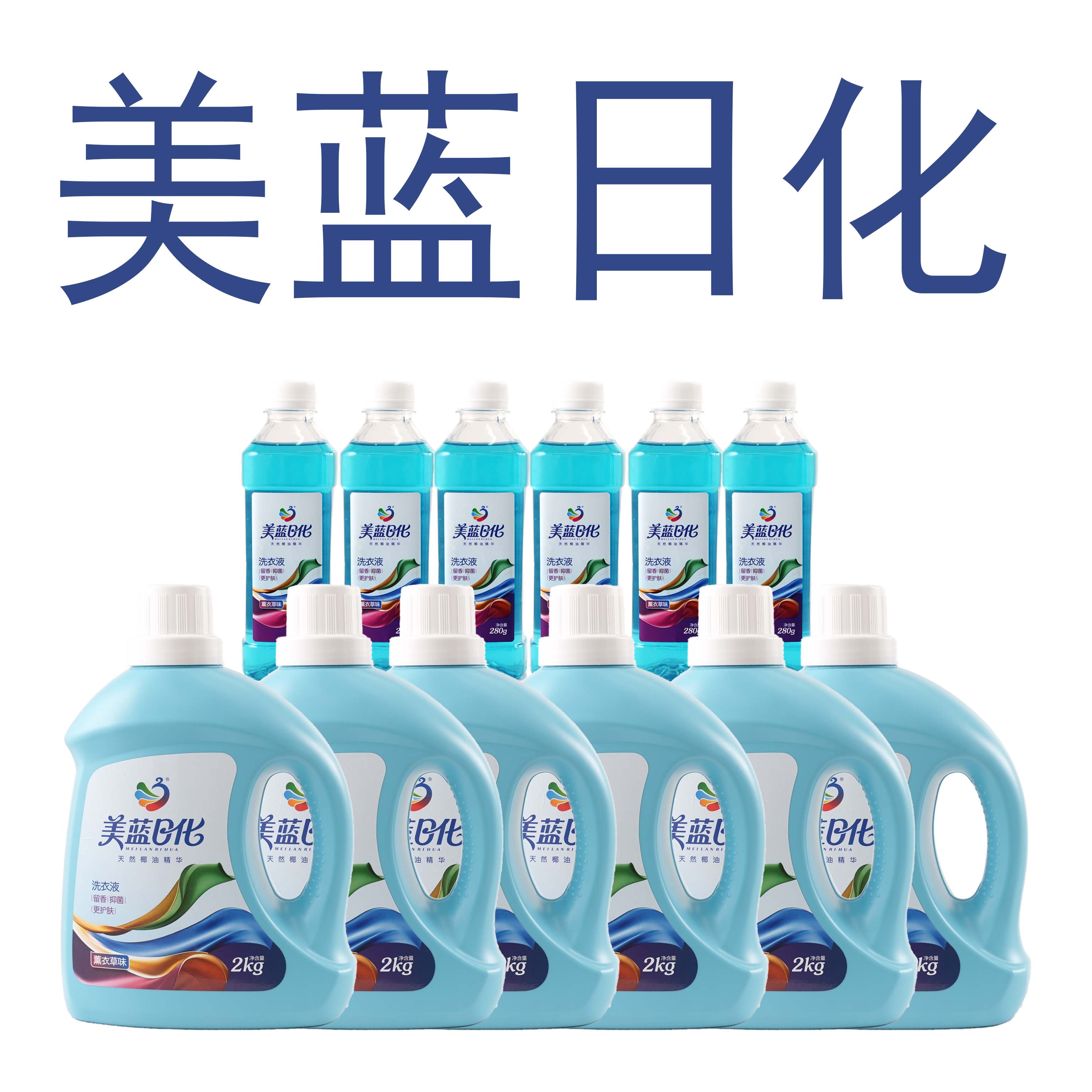 美蓝日化洗衣液精华薰衣草留香抑菌更护肤甜甜